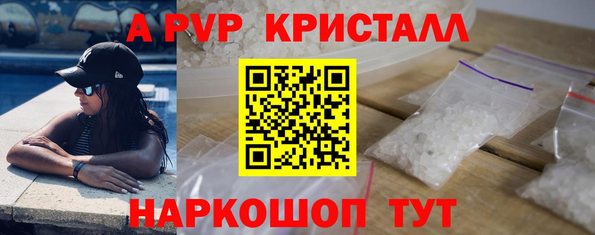 APVP  Alfa_PVP Crystall  Амурск  Вход с VPN  A-PVP мука  Альфа ПВП СК 