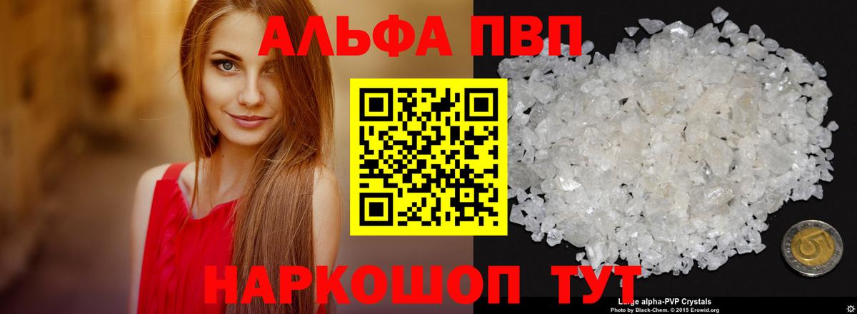 Alpha-PVP Соль Амурск