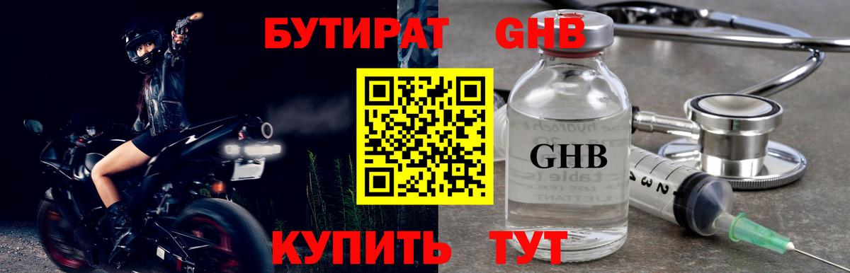 Бутират бутандиол Амурск