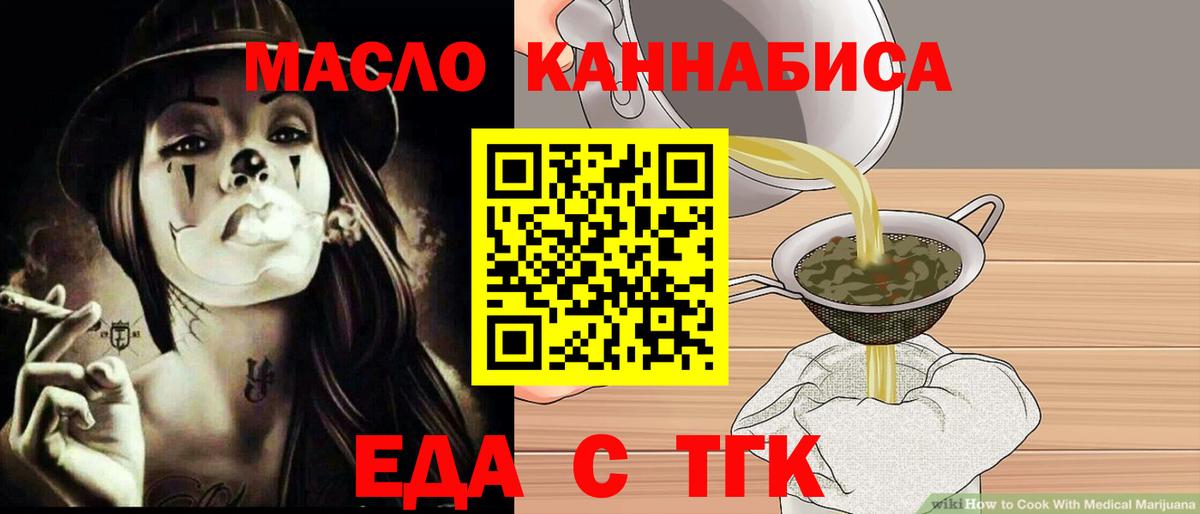 Еда ТГК марихуана  Вход с VPN  Амурск 