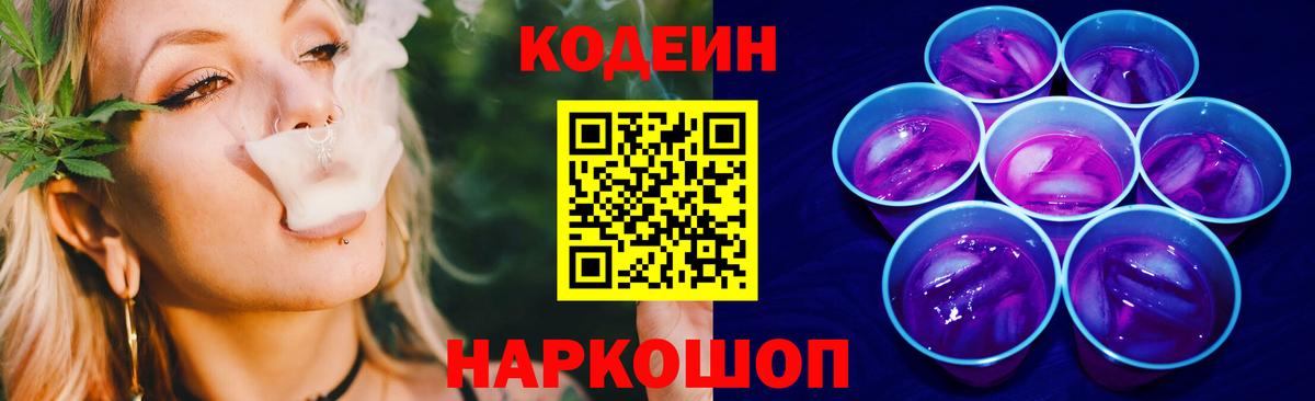 Кодеин напиток Lean (лин)  Вход с VPN  Амурск  Кодеин Purple Drank 