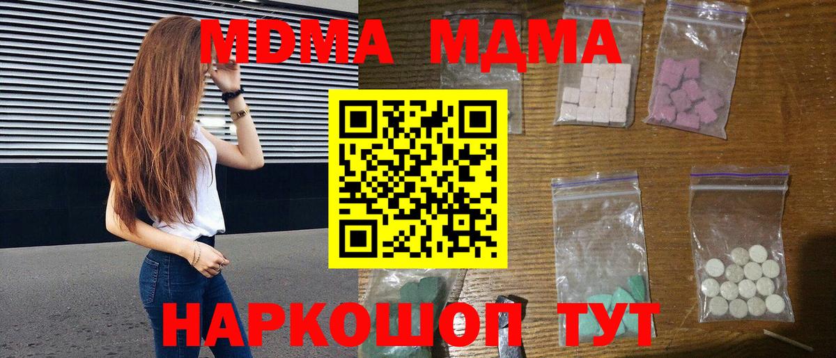 МДМА кристаллы  МДМА crystal  Вход с VPN  МДМА  Амурск 