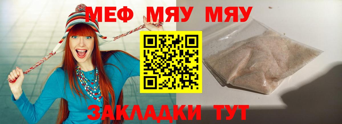 Меф  МЯУ-МЯУ  Амурск  Мефедрон mephedrone  Вход с VPN 