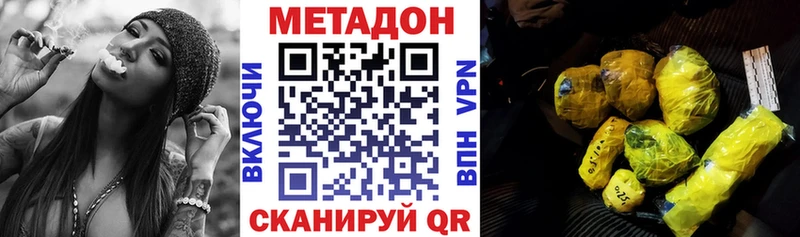 Метадон кристалл  купить наркотики цена  Амурск 